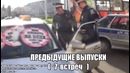 СтопХам Петрозаводск 61 – Игра с перцем