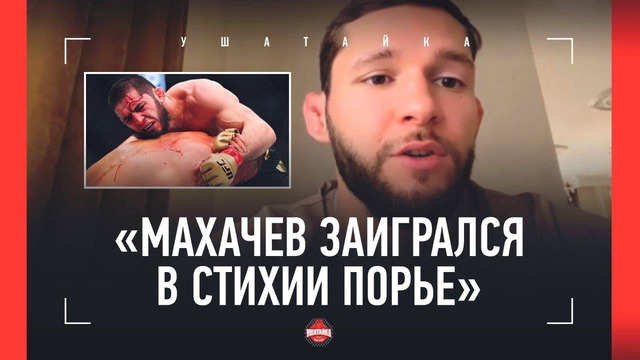 «Хабиб оказался в углу Ислама неспроста» ШАБЛИЙ: Махачев vs Порье, Царукян, Усман Нурмагомедов