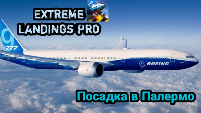 Extreme landings Pro. Одесса – Палермо. Посадка в Палермо. Boeing 777-200