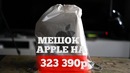 Распаковка гаджетов на 323 390 руб. Все новинки Apple