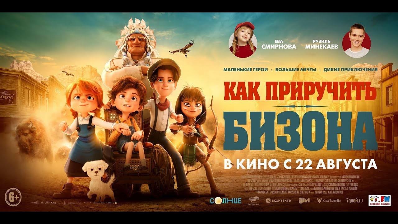 Как приручить бизона 2024 трейлер