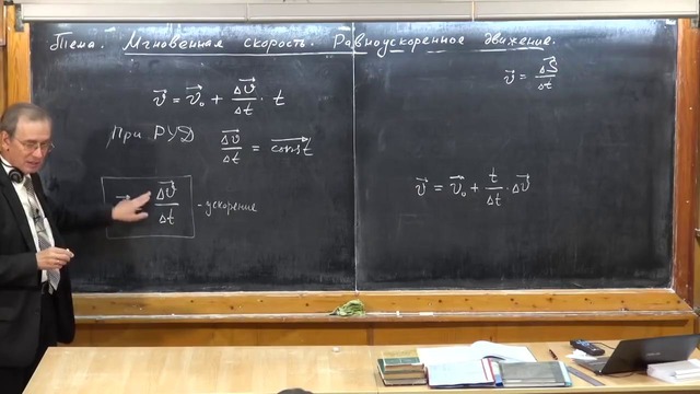 Урок 24. Мгновенная скорость. Равноускоренное движение. Ускорение