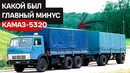 КАМАЗ-5320: Триумф Советского Грузовика в Германии