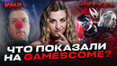 ЧТО БЫЛО НА GAMESCOM? ДАТА ВЫХОДА HOLLOW KNIGHT: SILKSONG! | Итоги недели