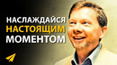 Не Дай Будущему Захватить Твой Разум | Экхарт Толле (#Энтспрессо)