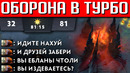 Глухая оборона мега крипов в турбо | dota 2