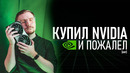 КУПИЛ NVIDIA и ПОЖАЛЕЛ (нет) | МОЯ СБОРКА ПК 2024