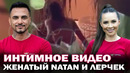 Видео Лерчек и Natan. Лерчек и женатого Natan застукали за интимом на шоу «Звезды в джунглях»