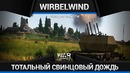 Wirbelwind В 4 СТВОЛА в War Thunder