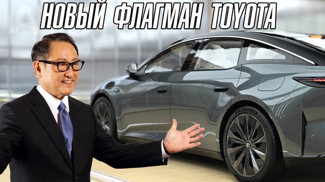 Toyota представила новый флагман