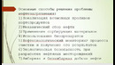 Видеолекция по «Охране природы». Тема: нефтяное загрязнение воды