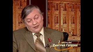 Анатолий Карпов. "В гостях у Дмитрия Гордона". 1 (2006)