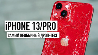IPhone 13 и 13 Pro – Drop Test! Такого вы точно не ждали
