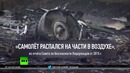 Предвзятое расследование о MH17