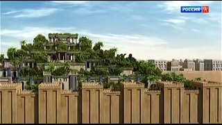 Раскрытие тайн Вавилона. 1 серия. Висячие сады Семирамиды. Документальный фильм