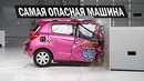 Самая опасная машина в мире