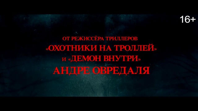 Страшные истории для рассказа в темноте — Русский трейлер #2(2019)
