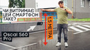 Ми його КИДАЛИ, БИЛИ, ТОПИЛИ, ЗАКОПУВАЛИ | Oscal S60 PRO