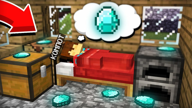 МОЙ СОН ОКАЗАЛСЯ РЕАЛЬНОСТЬЮ В МАЙНКРАФТ 100% ТРОЛЛИНГ ЛОВУШКА MINECRAFT КОМПОТ