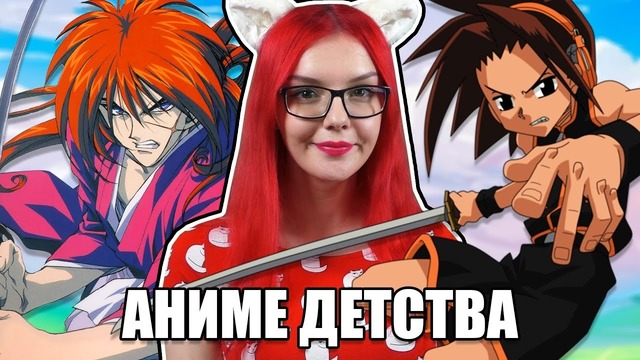 Топ 5 Аниме Моего Детства