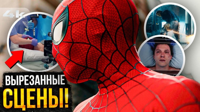 Человек-Паук 4: Разбор вырезанных сцен и новые детали Секретных Войн