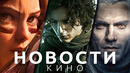 Новости кино и сериалов! Дюна 2, Алита, Ведьмак, Гладиатор, Форсаж 10, Мастер и Маргарита, Ждун