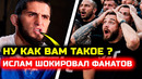 СРОЧНО! Ислам ШОКИРОВАЛ ВСЕХ перед боем! Что происходит рассказываю! ислам махачев герри хабиб