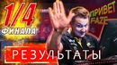 "Райз CS GO" Нави в Полуфинале StarSeries