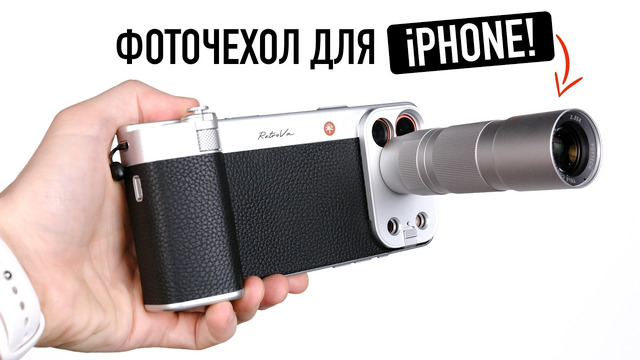 Как превратить iPhone в фотомонстра