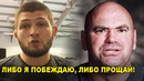 НИЧЕГО СЕБЕ! Хабиб поставил условие / Конор Макгрегор уходит в БОКС