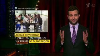 Вечерний Ургант. Новости от Ивана (24.05.2016)
