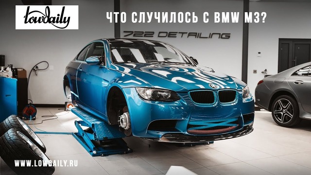 Что происходит с BMW M3 E92