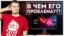 Full HD на 27 Дюймах. НОРМ Игровой монитор "ASUS ROG Strix XG27VQ!"
