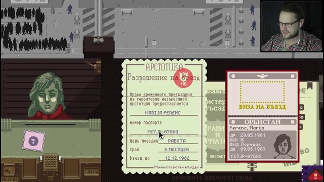 Досмотреть и арестовать! ► Papers, please #2