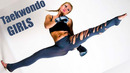 ДЕВУШКИ ТХЭКВОНДО ? С НИМИ ЛУЧШЕ НЕ СВЯЗЫВАТЬСЯ Taekwondo Girls You Don’t Want to Mess With