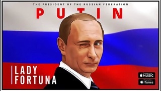 Песня про Владимира Путина попала в топ iTunes