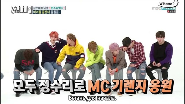 Weekly Idol с MONSTA X эп. 348 [рус. саб]