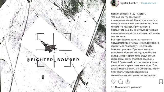 В Сети появилось фото «F-22» в прицеле «Су-35»