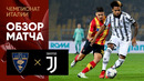 Лечче – Ювентус | Итальянская Серия А 2022/23 | 12-й тур | Обзор матча
