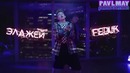 Элджей & Feduk – Розовое вино БЕЗ МУЗЫКИ Пародия