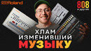 ЗВУК, который ты слышал ВЕЗДЕ, но не знал откуда