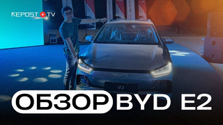 BYD E2 в Узбекистане: Цена, обзор, запас хода и салон