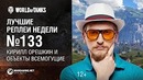 ЛРН №133 – Кирилл Орешкин и объекты всемогущие