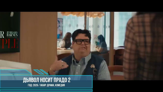 НОВЫЕ ФИЛЬМЫ 2026, КОТОРЫЕ УЖЕ ВЫШЛИ В ХОРОШЕМ КАЧЕСТВЕ! ЧТО ПОСМОТРЕТЬ / ТОП 9 кино на вечер