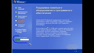 Видеоурок Установка Windows XP (Часть 2)