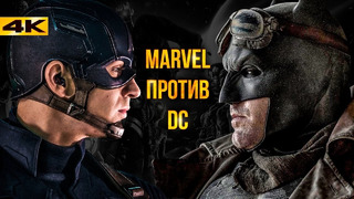Marvel против DC – история кроссоверов