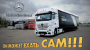 TrucksTV. Едем на фуре будущего: автопилот и камеры вместо зеркал: Mercedes Actros тест-драйв