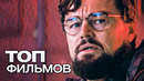 10 СВЕЖИХ ФИЛЬМОВ, В КОТОРЫХ ДРАМАТИЗМА СКОЛЬКО, ЧТО ШЕКСПИР НЕРВНО БРОДИТ В СТОРОНКЕ