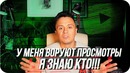 С моих видео крадут просмотры. Разоблачаю схему. Соболев вскрывает матку