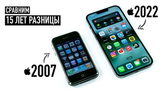 IPhone исполнилось 15 лет, сравниваем оригинальный 2007 года и iPhone 13 Pro Max